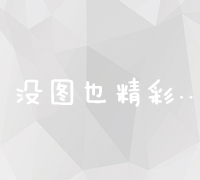 SEO交流论坛：优化策略、实战心得与最新趋势分享